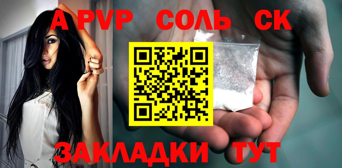 Alpha PVP крисы CK Щёлково