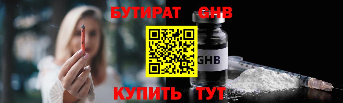 Бутират  Бутират жидкий экстази  Вход с VPN  Щёлково 