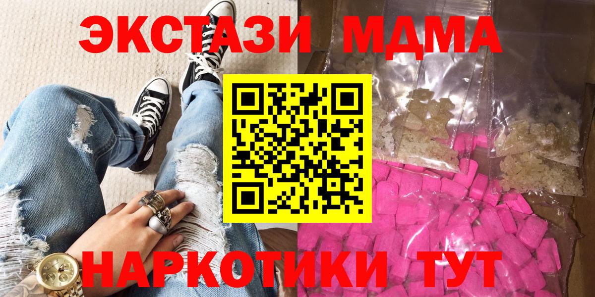 МДМА кристаллы  MDMA кристаллы  Щёлково  Вход с VPN 